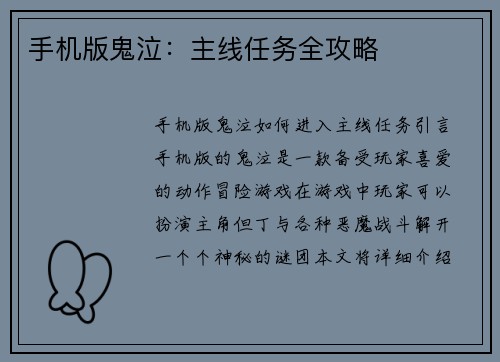 手机版鬼泣:主线任务全攻略 手机版鬼泣:主线任务全攻略